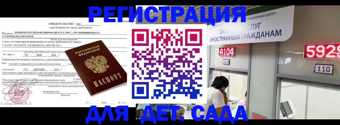 прописка иностранных граждан в Минеральных Водах