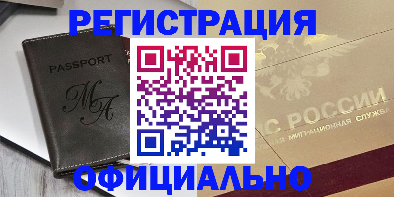 временная регистрация законно в Минеральных Водах